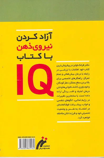 IQ روش هایی برای افزایش توانایی های فرزند شما